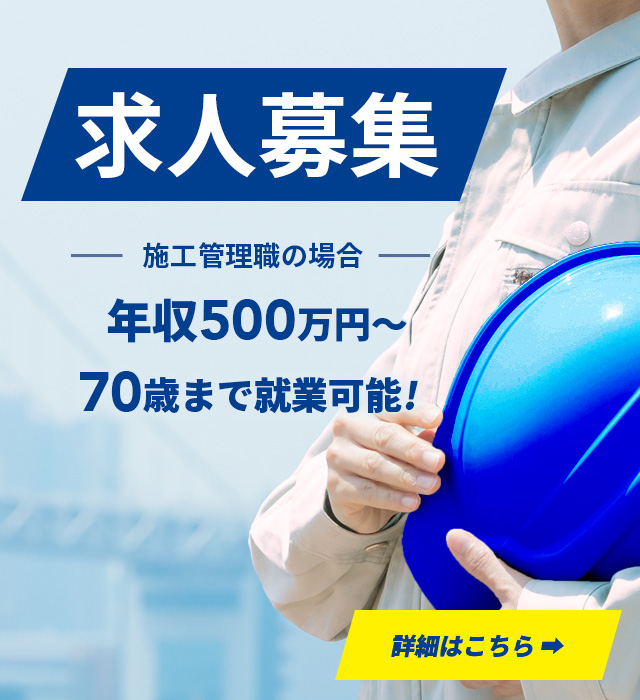 求人募集